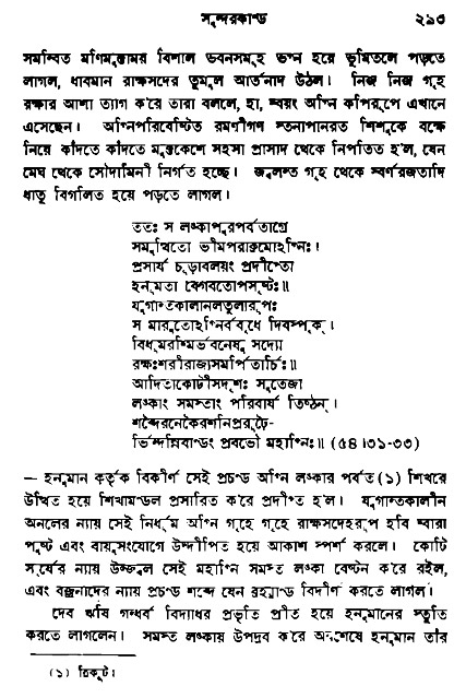 Ramayan